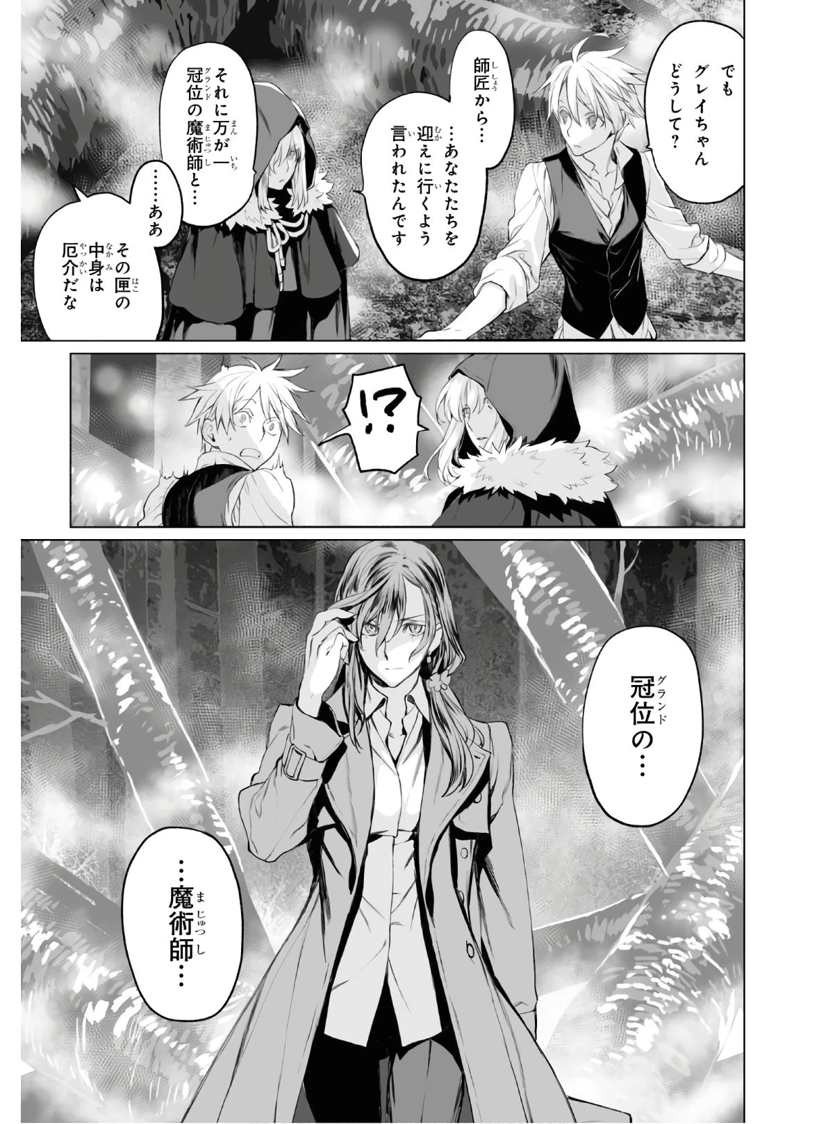 ロード・エルメロイⅡ世の事件簿 第28話 - 17
