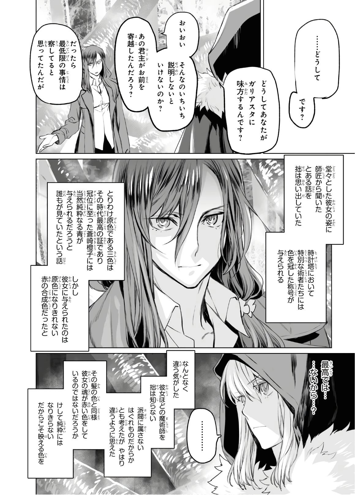 ロード・エルメロイⅡ世の事件簿 第28話 - 18