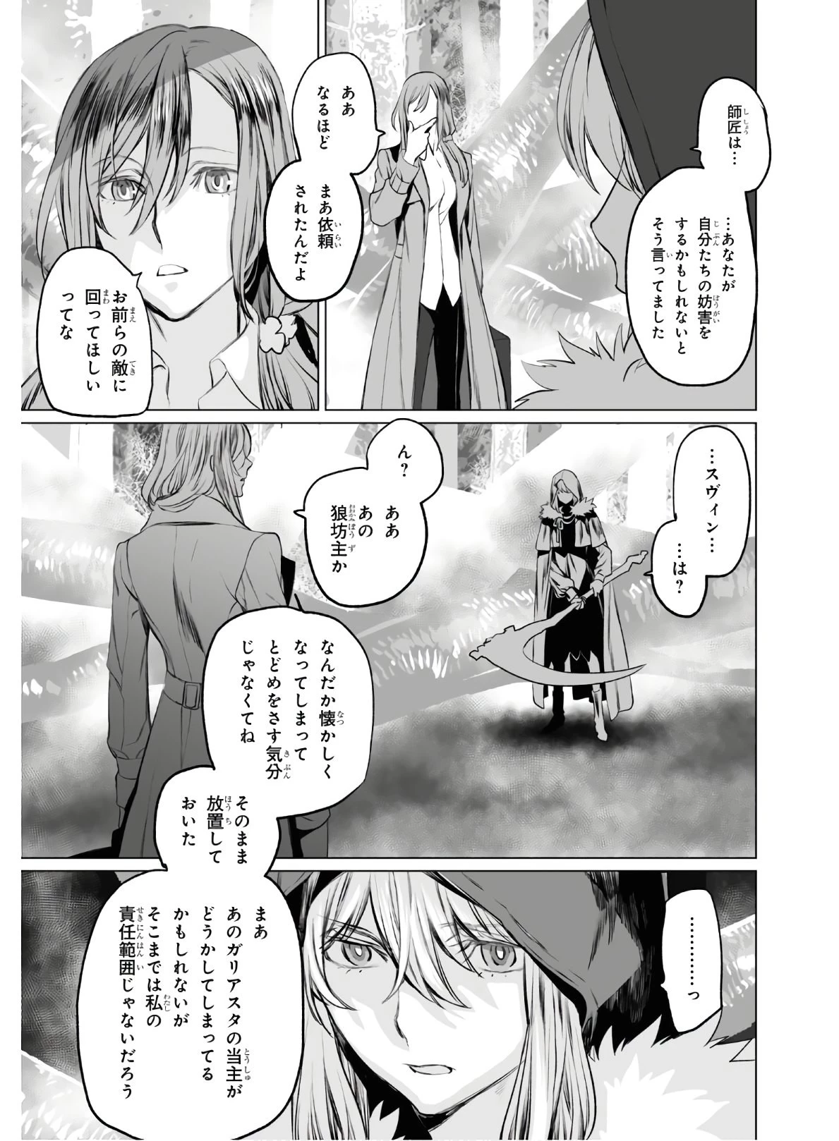ロード・エルメロイⅡ世の事件簿 第28話 - 19