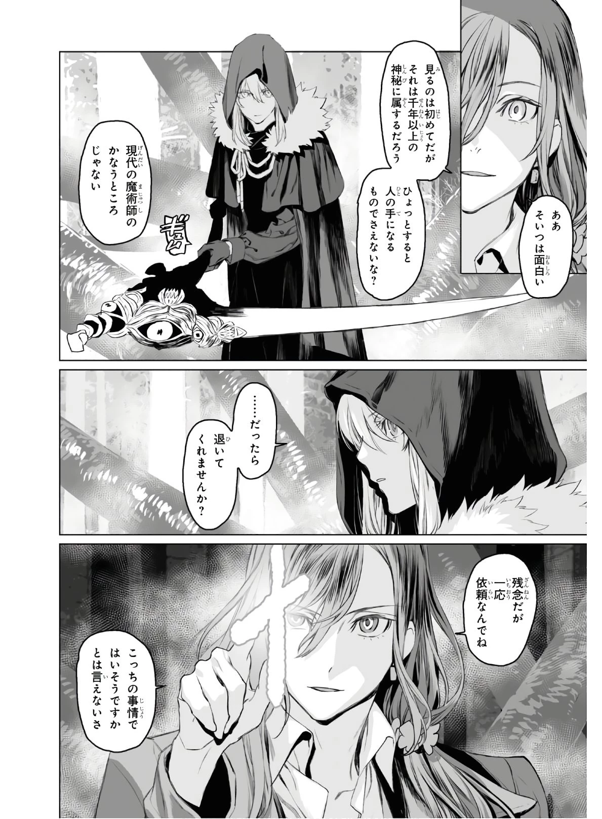 ロード・エルメロイⅡ世の事件簿 第28話 - 20