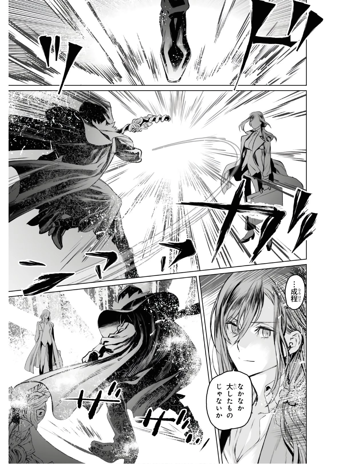 ロード・エルメロイⅡ世の事件簿 第28話 - 23