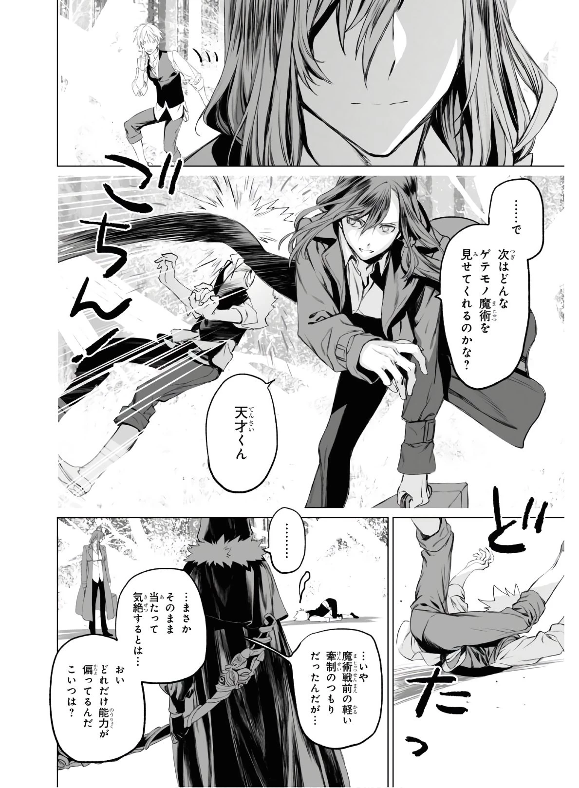 ロード・エルメロイⅡ世の事件簿 第28話 - 24