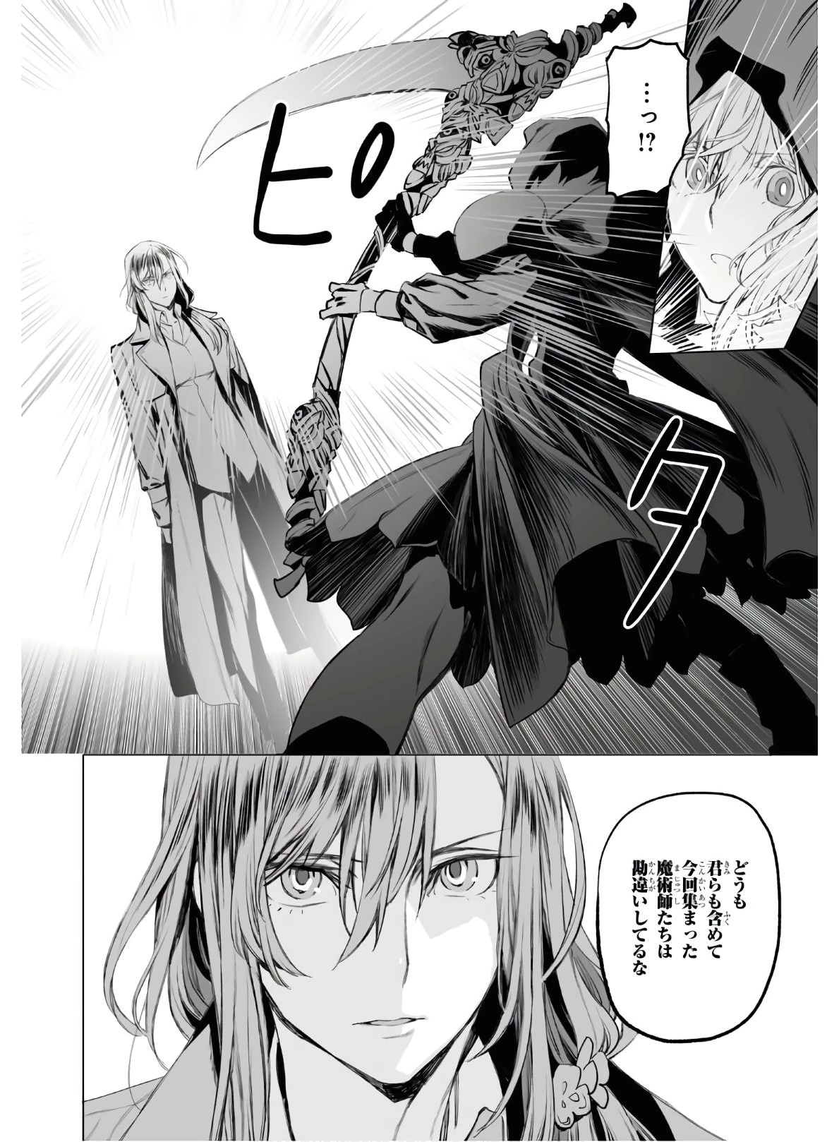 ロード・エルメロイⅡ世の事件簿 第28話 - 26