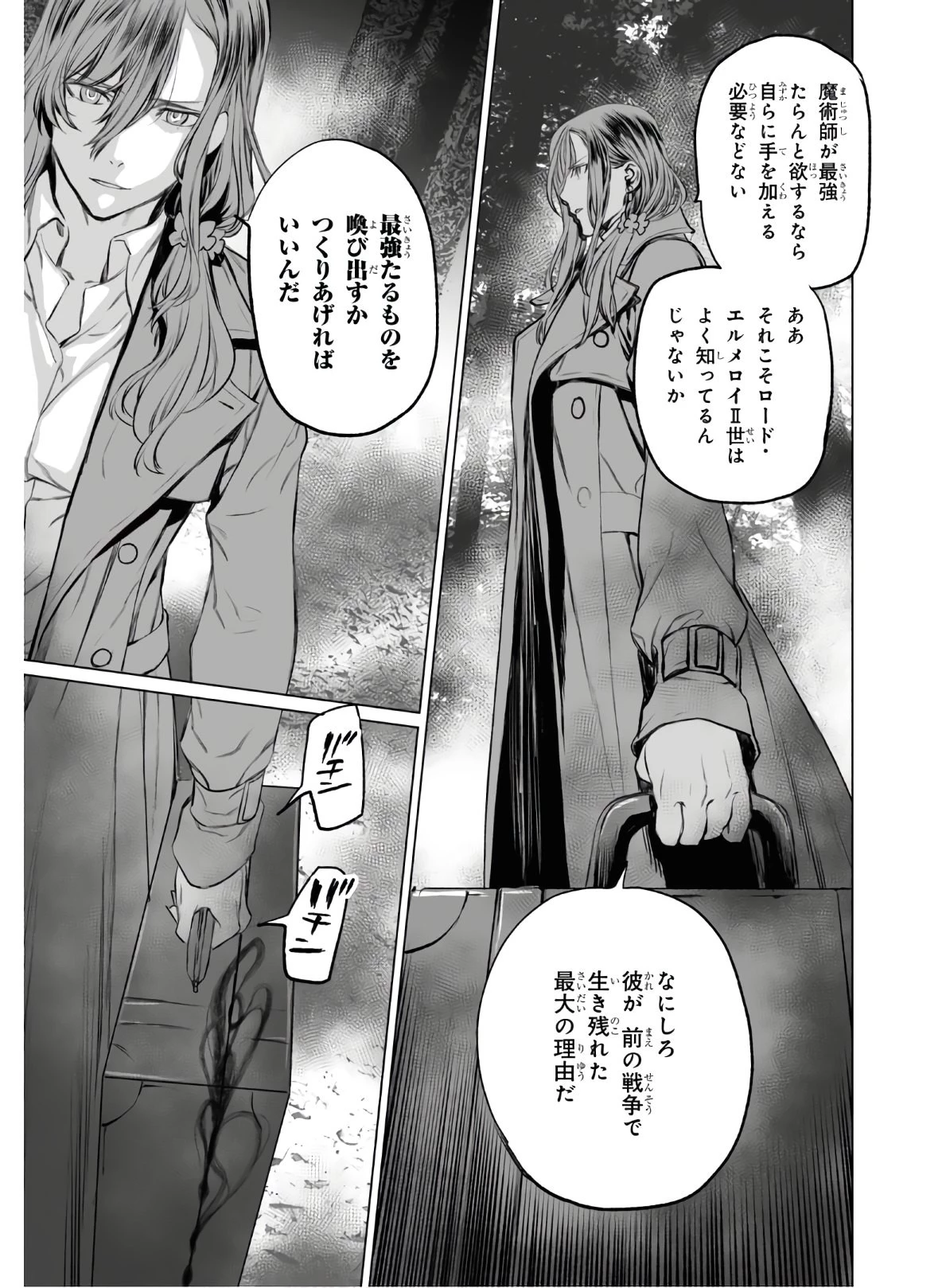 ロード・エルメロイⅡ世の事件簿 第28話 - 27