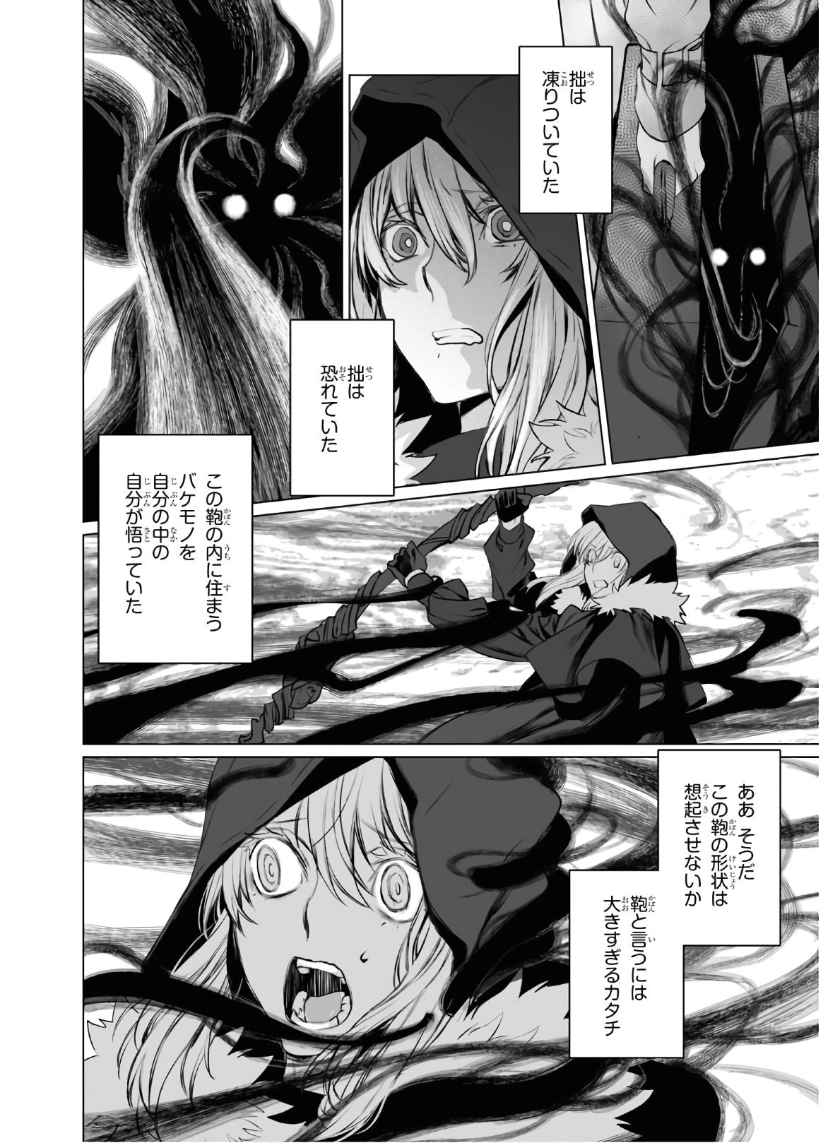 ロード・エルメロイⅡ世の事件簿 第28話 - 28