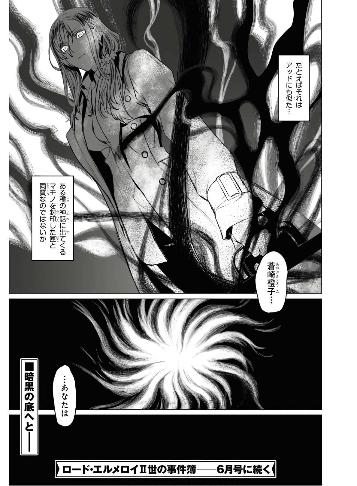 ロード・エルメロイⅡ世の事件簿 第28話 - 29