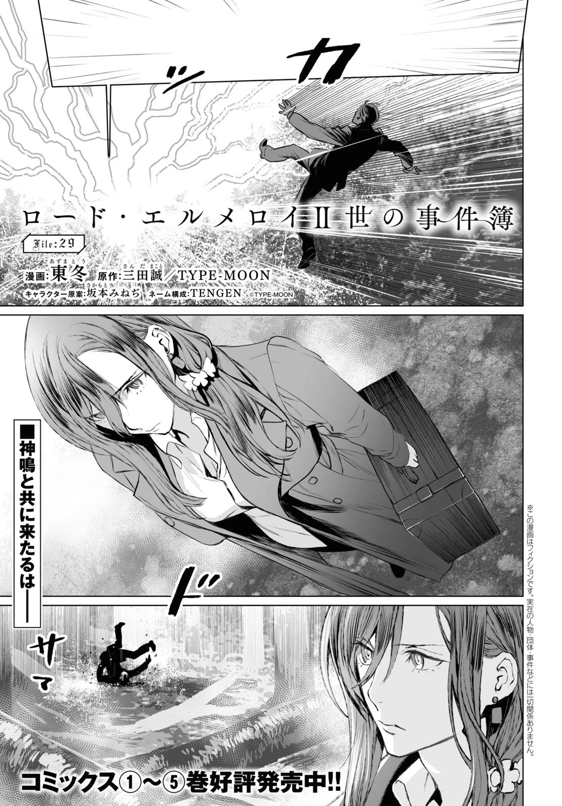 ロード・エルメロイⅡ世の事件簿 第29話 - 1