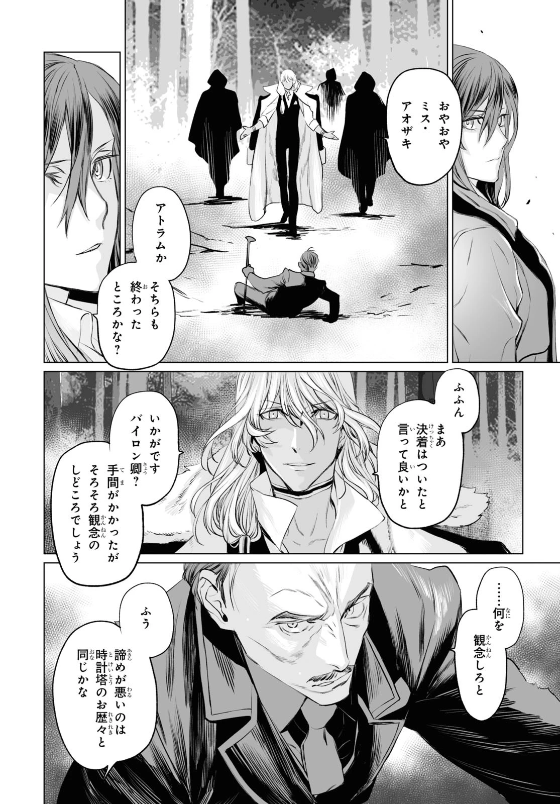 ロード・エルメロイⅡ世の事件簿 第29話 - 2