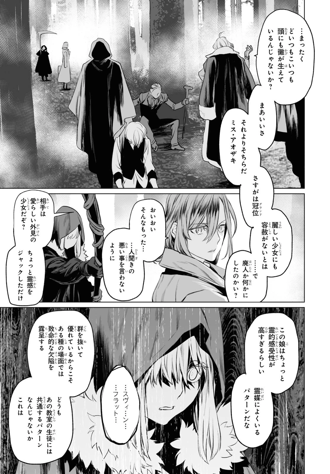 ロード・エルメロイⅡ世の事件簿 第29話 - 3