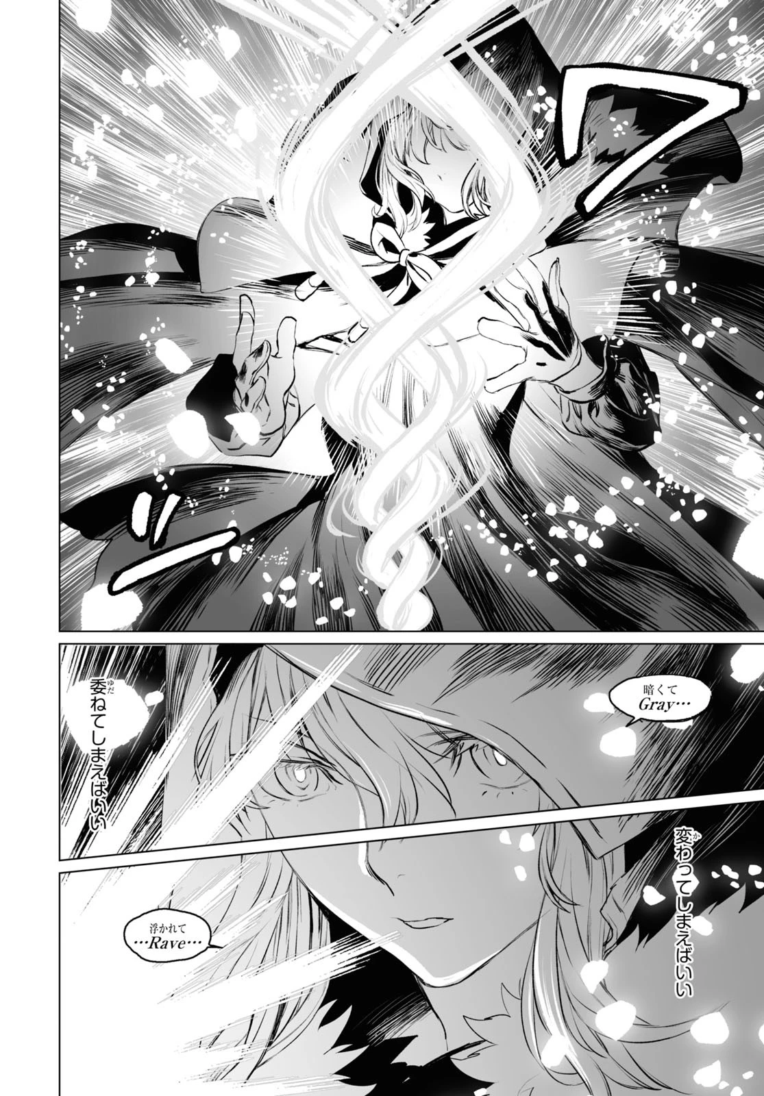 ロード・エルメロイⅡ世の事件簿 第29話 - 6
