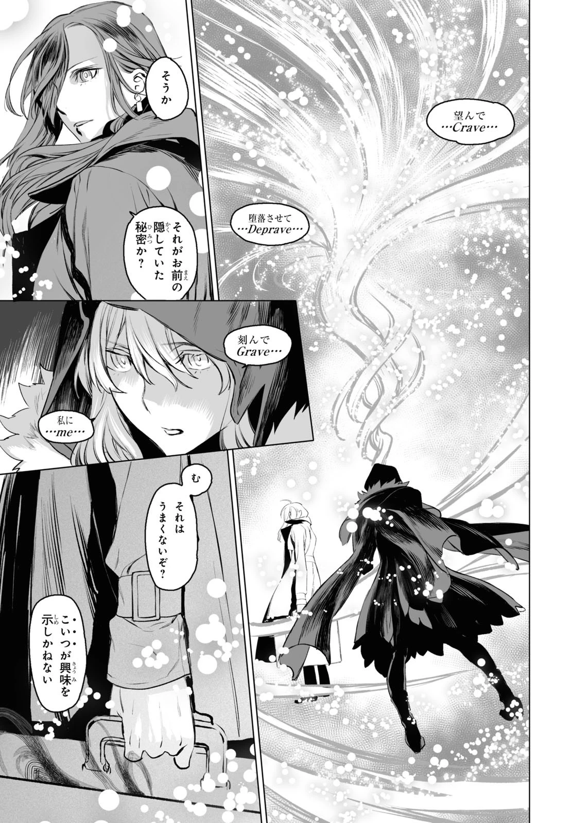 ロード・エルメロイⅡ世の事件簿 第29話 - 7