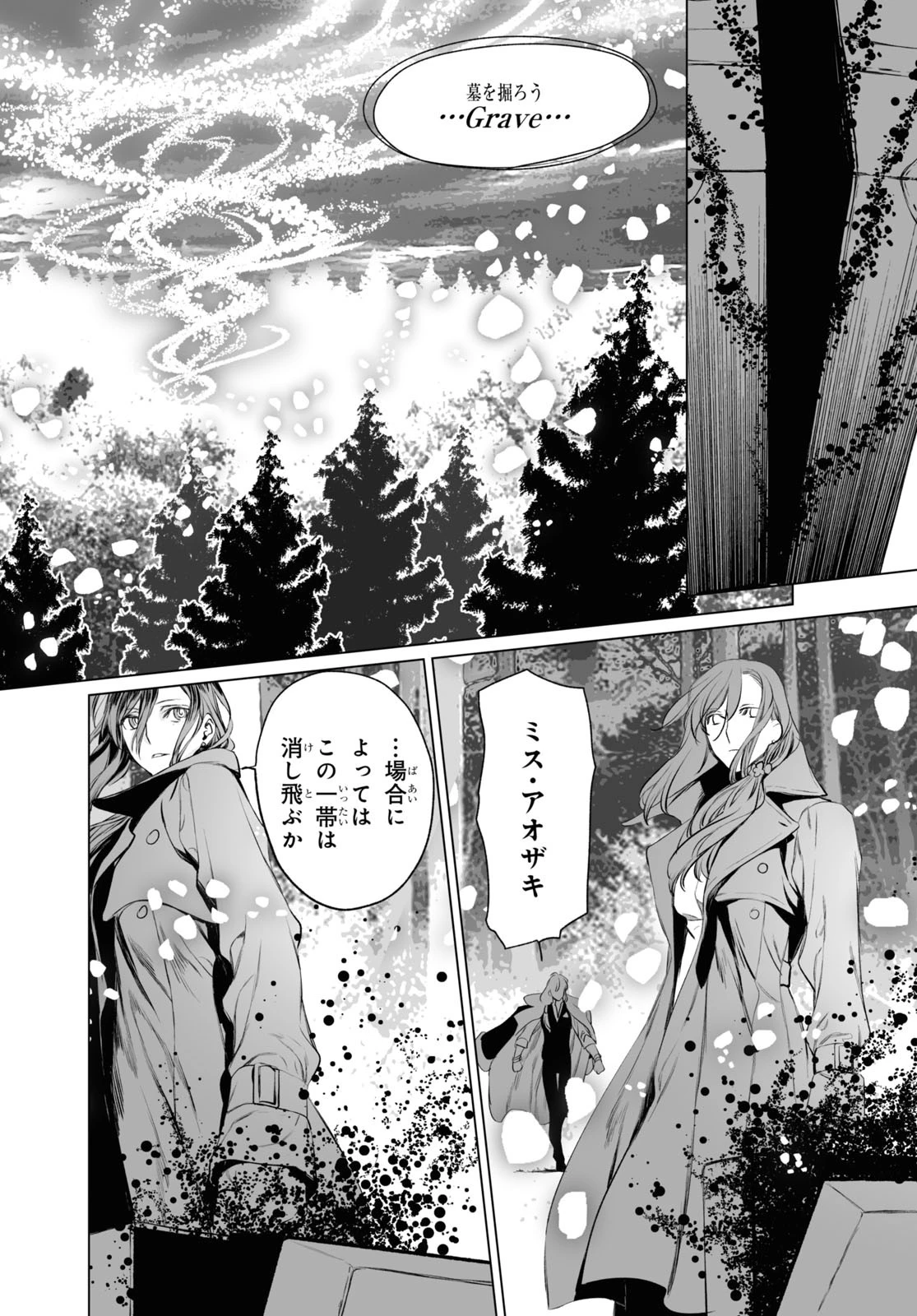 ロード・エルメロイⅡ世の事件簿 第29話 - 8