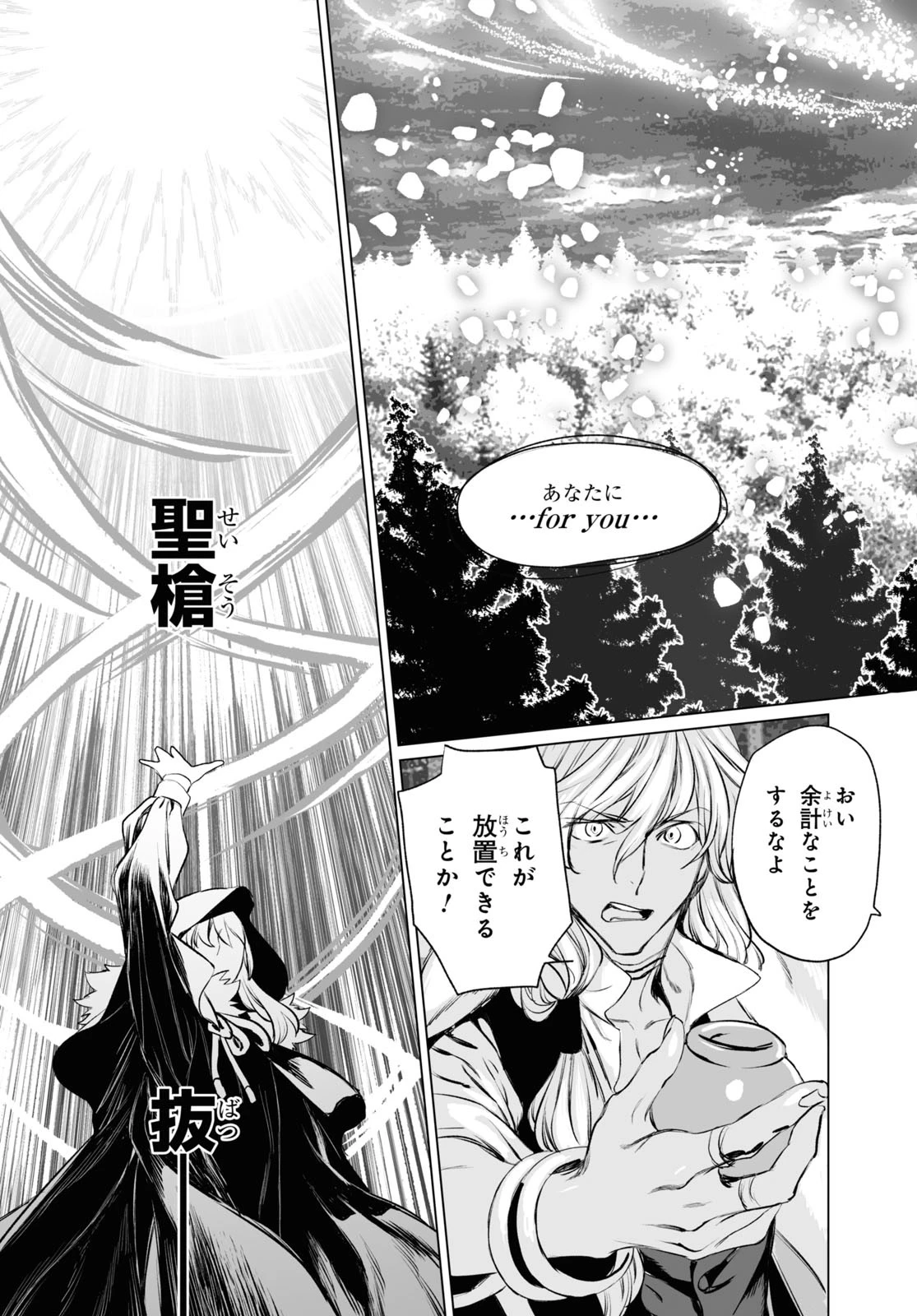 ロード・エルメロイⅡ世の事件簿 第29話 - 9