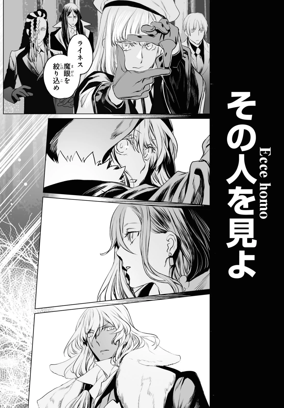 ロード・エルメロイⅡ世の事件簿 第29話 - 10