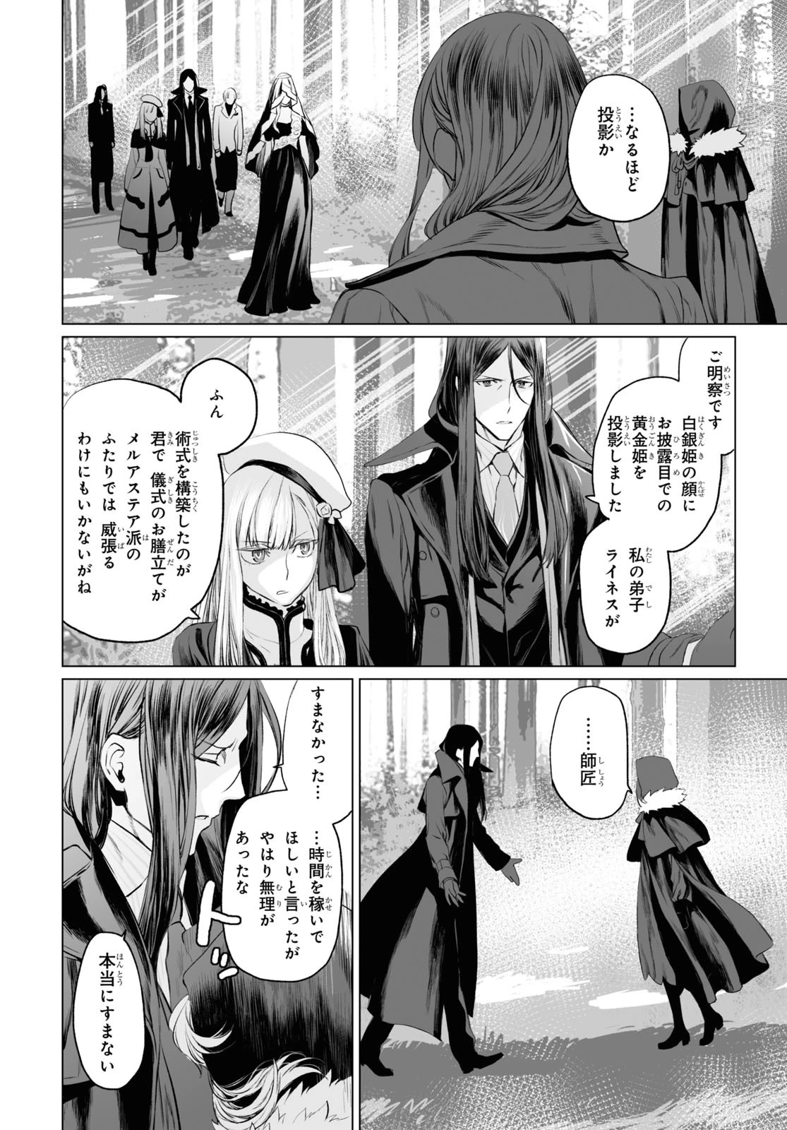 ロード・エルメロイⅡ世の事件簿 第29話 - 14
