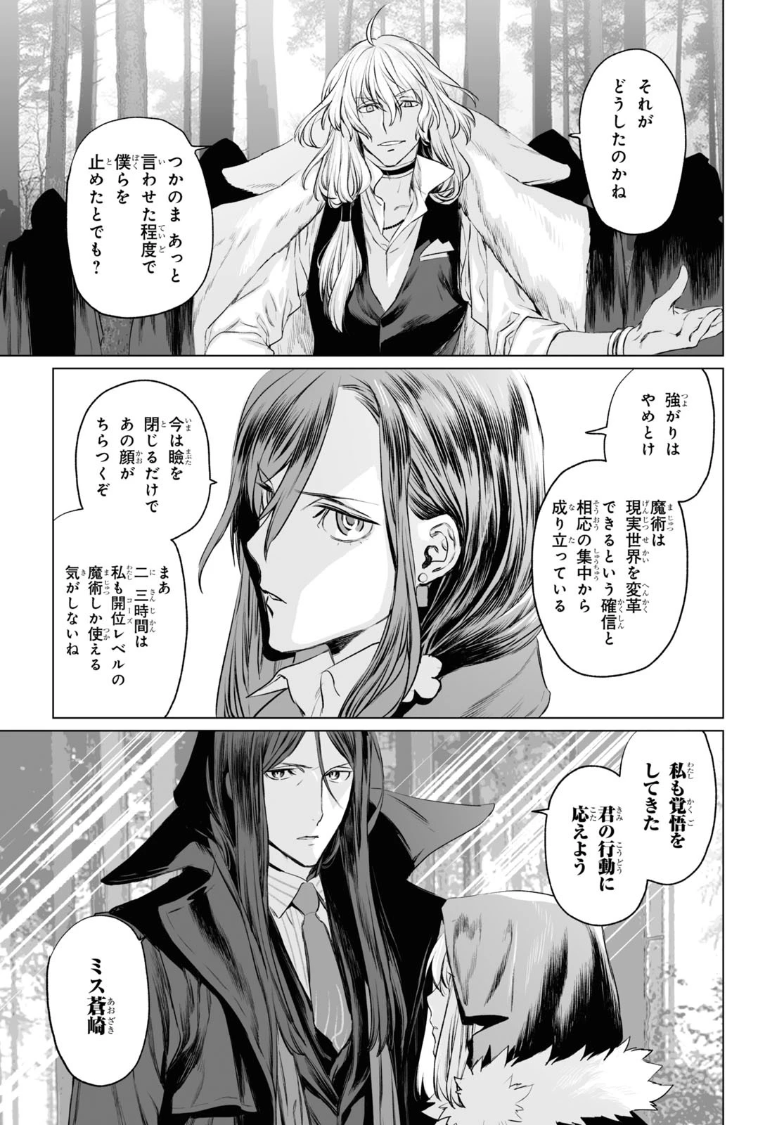 ロード・エルメロイⅡ世の事件簿 第29話 - 15