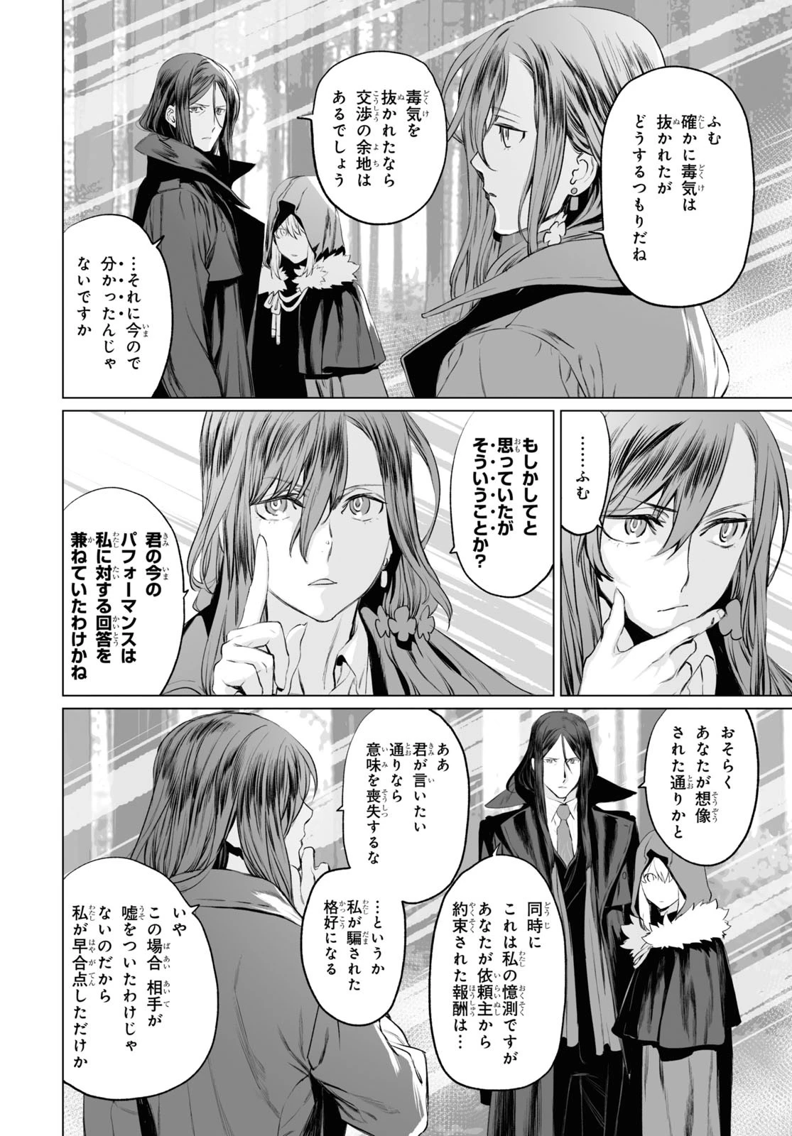 ロード・エルメロイⅡ世の事件簿 第29話 - 16