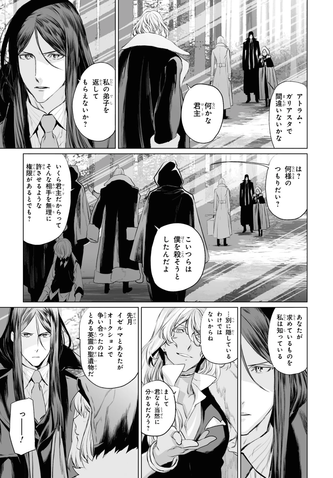 ロード・エルメロイⅡ世の事件簿 第29話 - 17