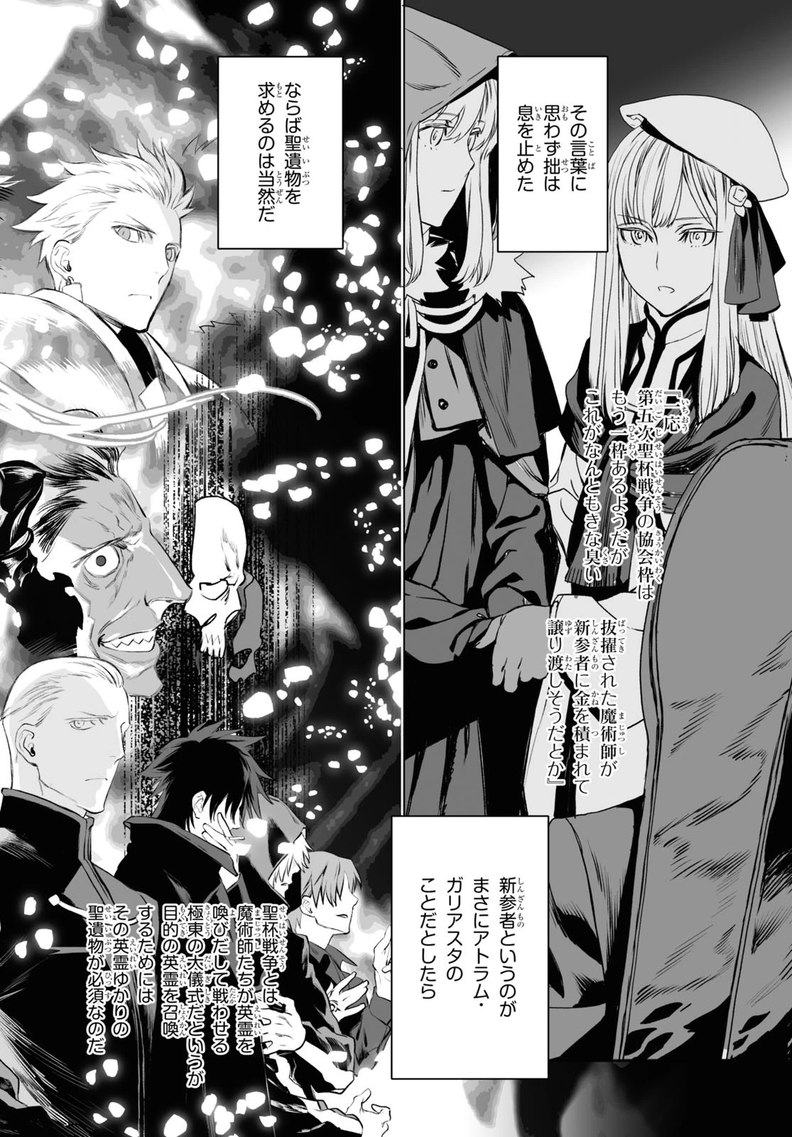 ロード・エルメロイⅡ世の事件簿 第29話 - 18