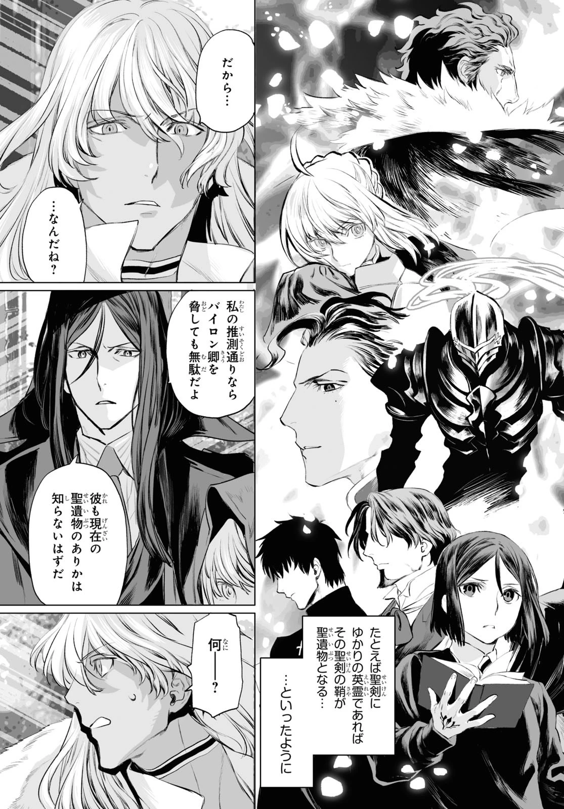 ロード・エルメロイⅡ世の事件簿 第29話 - 19