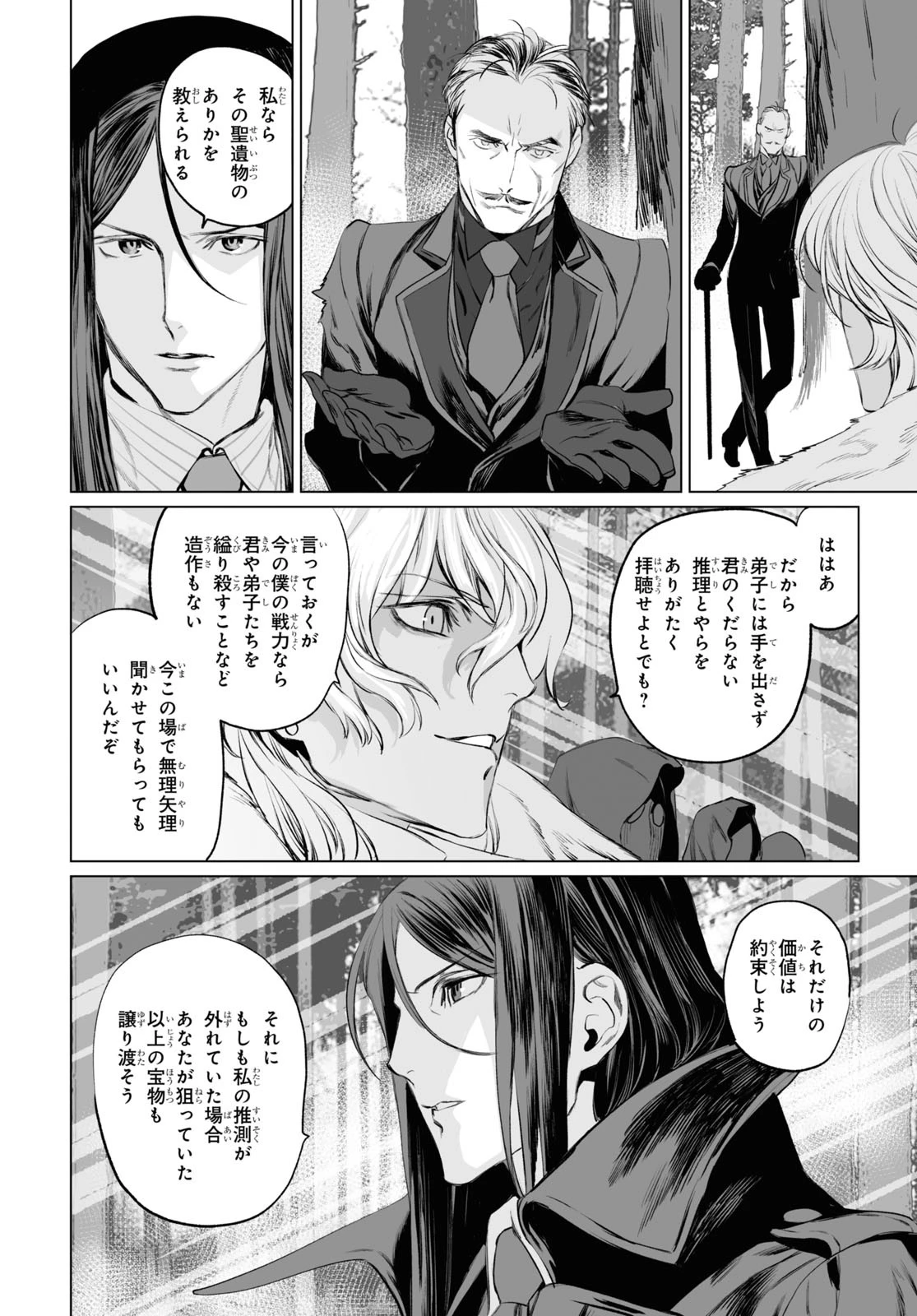 ロード・エルメロイⅡ世の事件簿 第29話 - 20