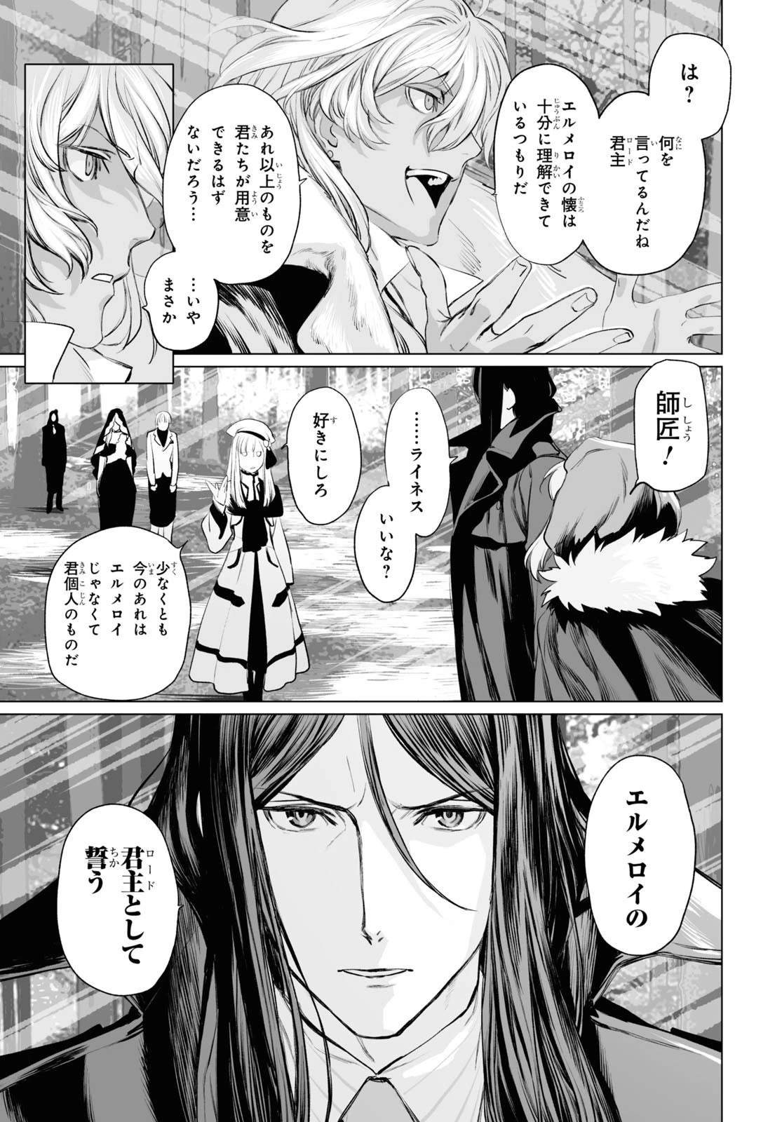 ロード・エルメロイⅡ世の事件簿 第29話 - 21