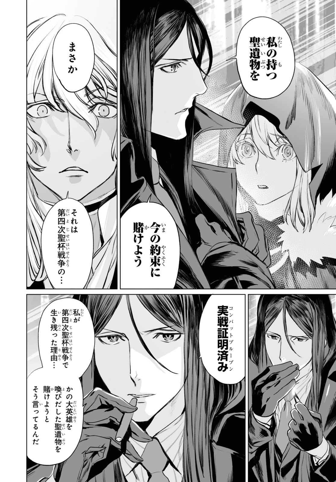 ロード・エルメロイⅡ世の事件簿 第29話 - 22