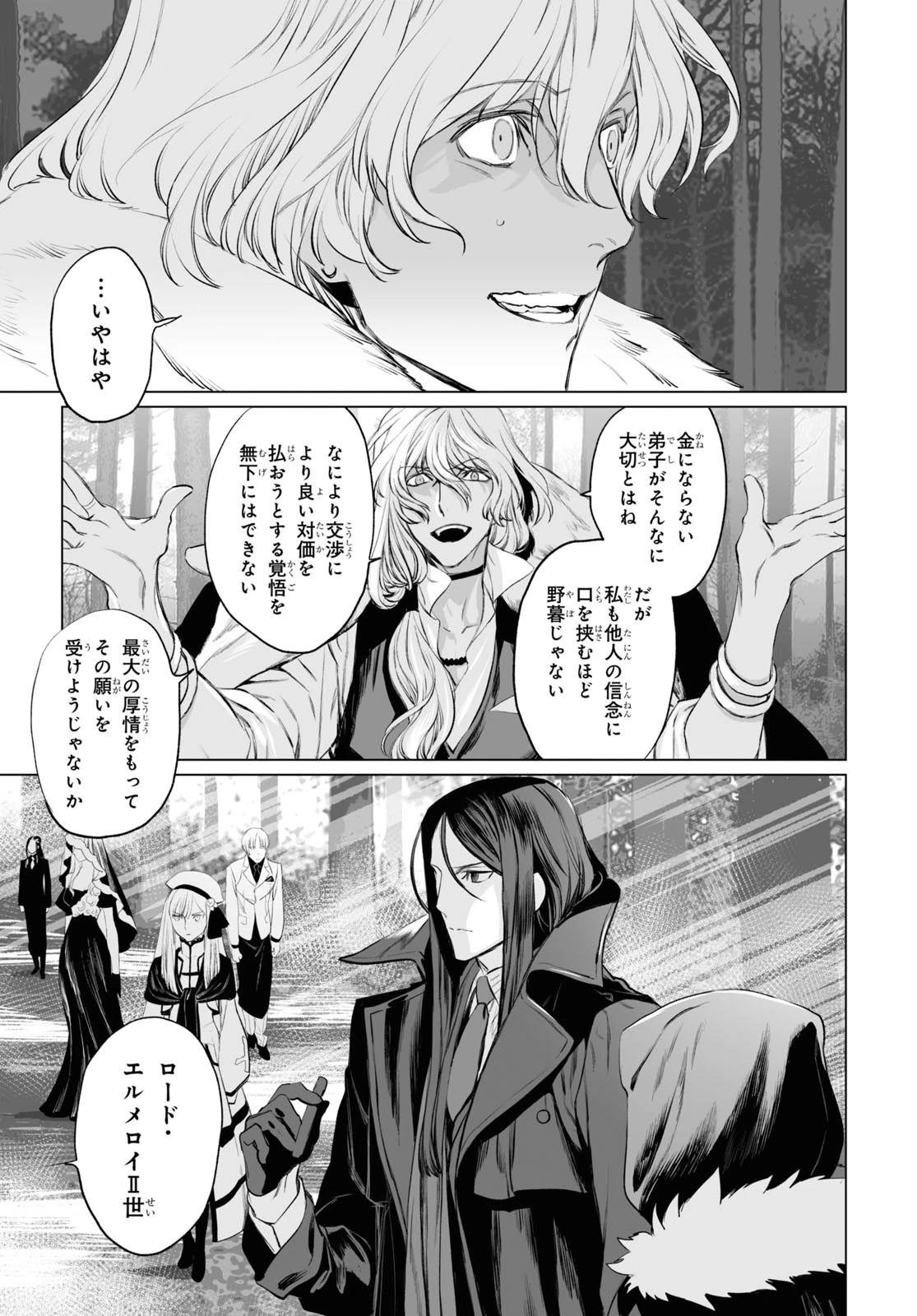 ロード・エルメロイⅡ世の事件簿 第29話 - 23