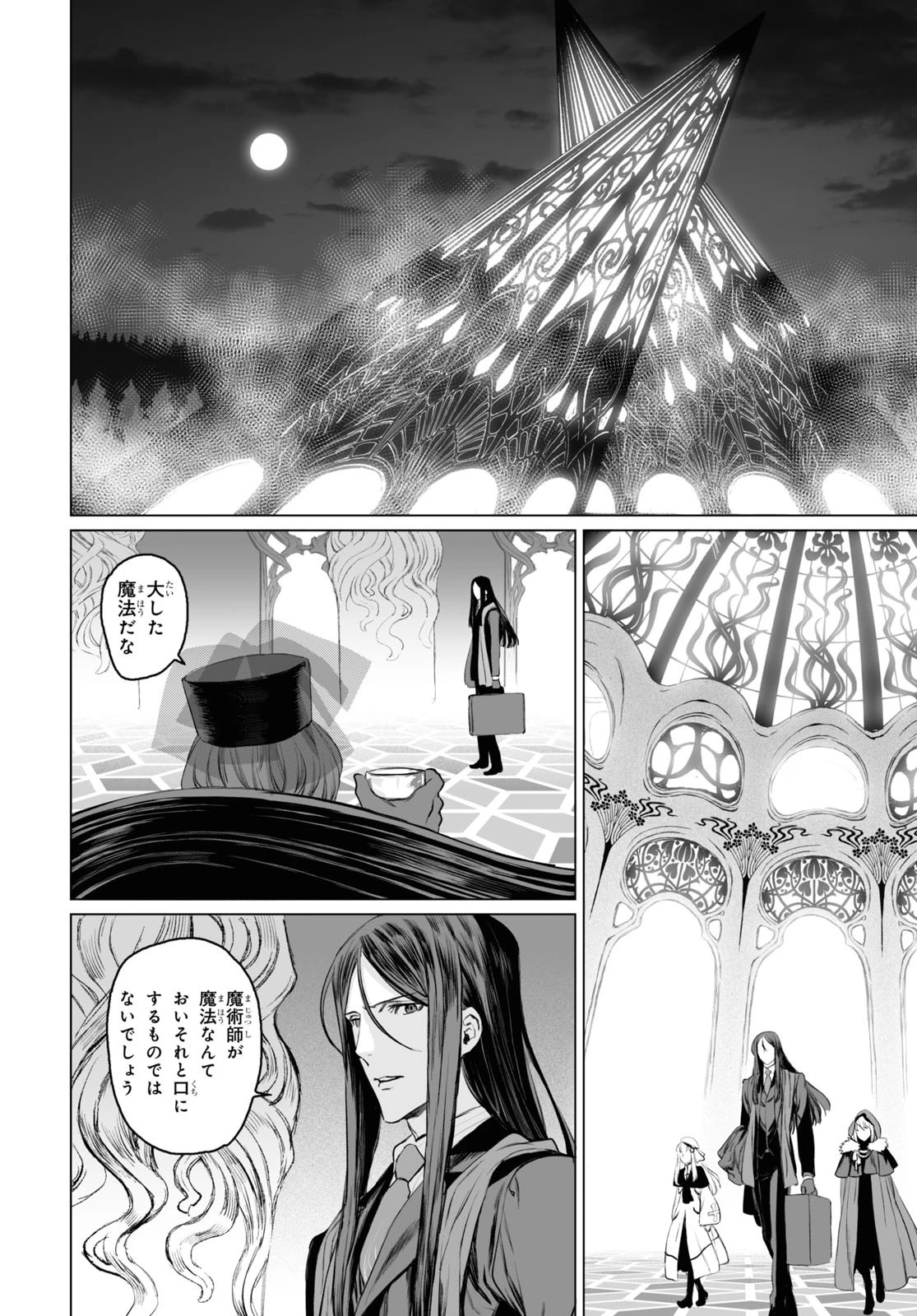 ロード・エルメロイⅡ世の事件簿 第29話 - 24