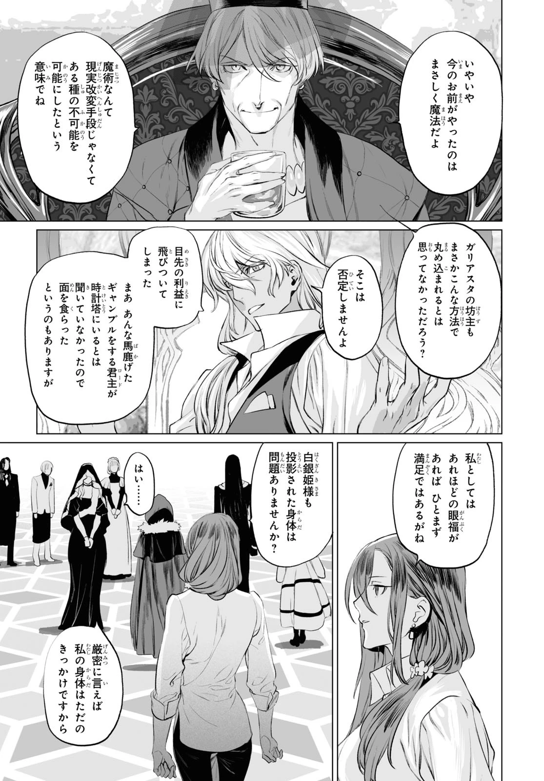 ロード・エルメロイⅡ世の事件簿 第29話 - 25
