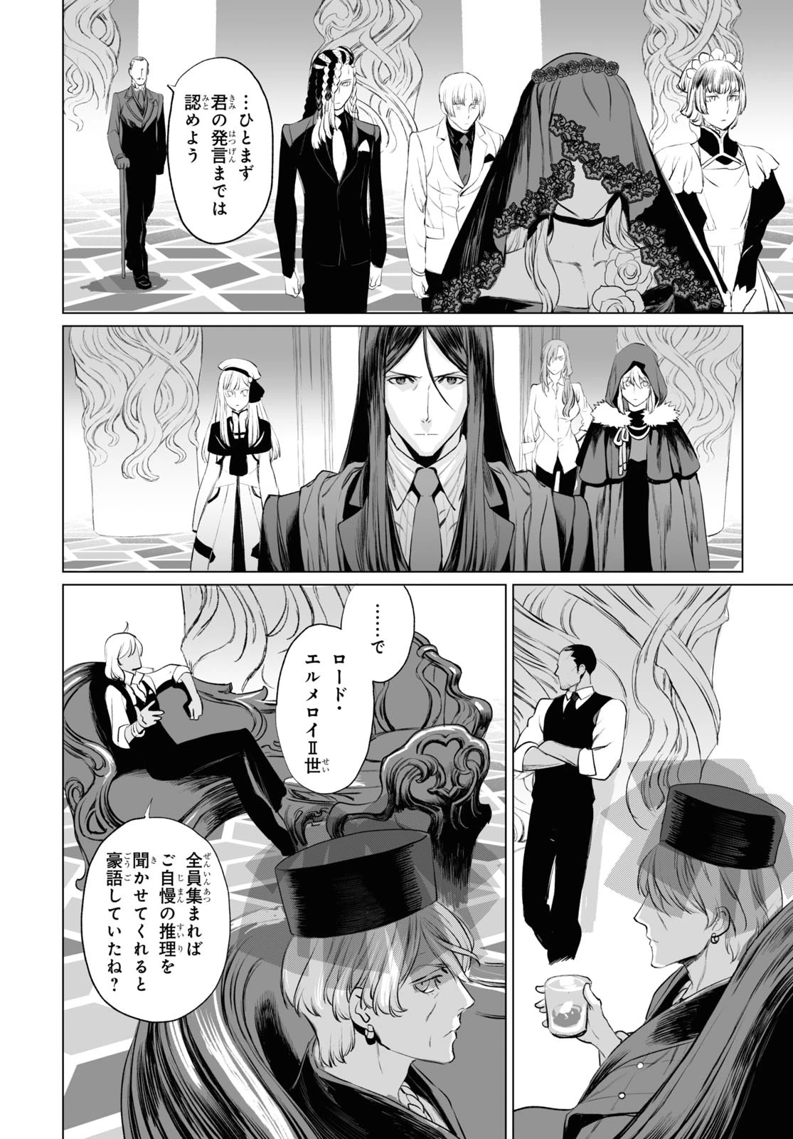 ロード・エルメロイⅡ世の事件簿 第29話 - 26