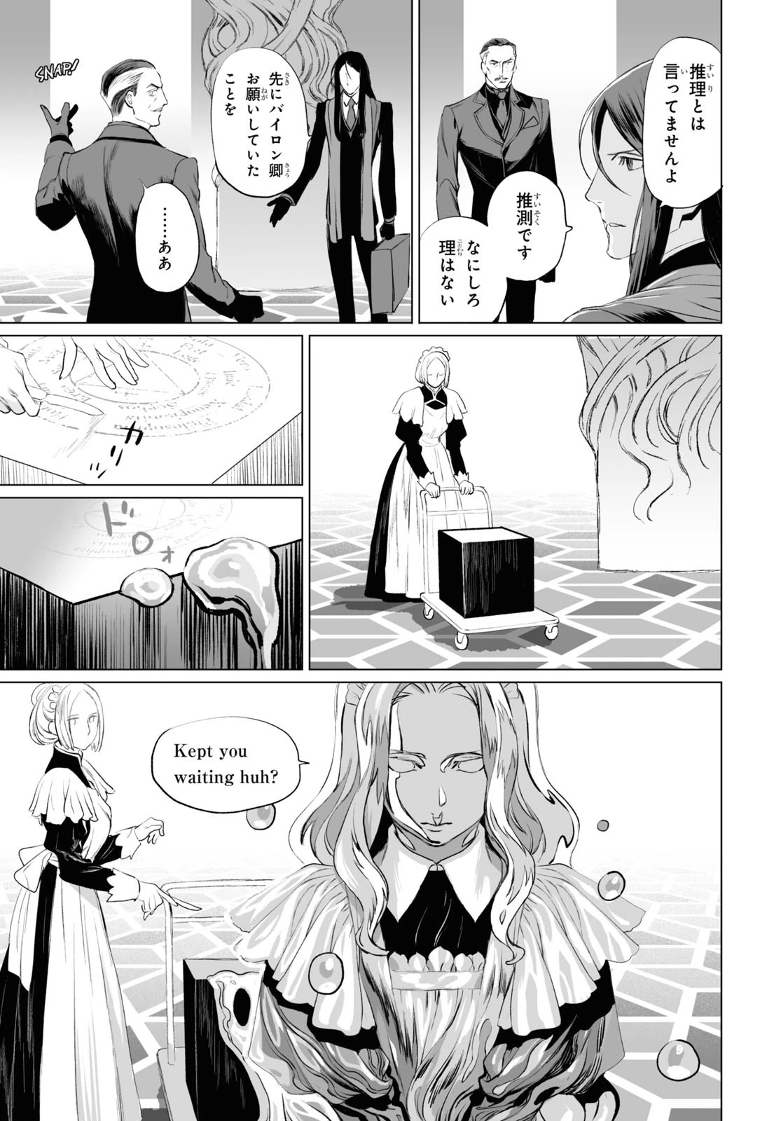 ロード・エルメロイⅡ世の事件簿 第29話 - 27