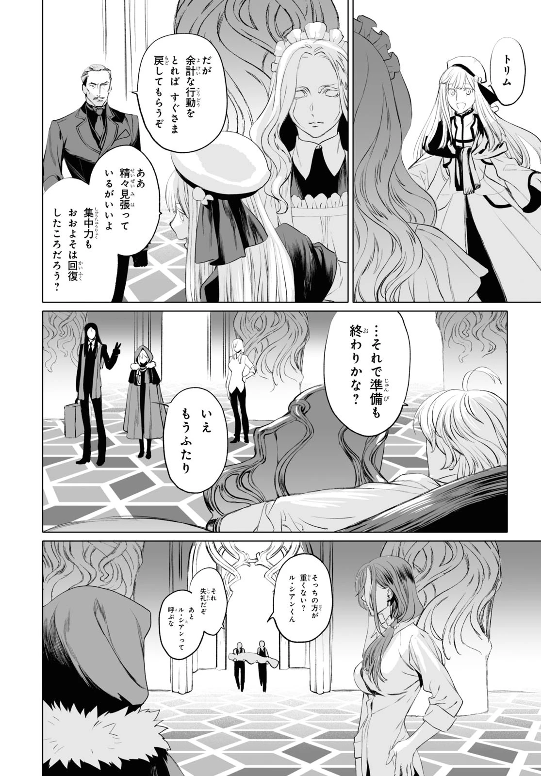 ロード・エルメロイⅡ世の事件簿 第29話 - 28