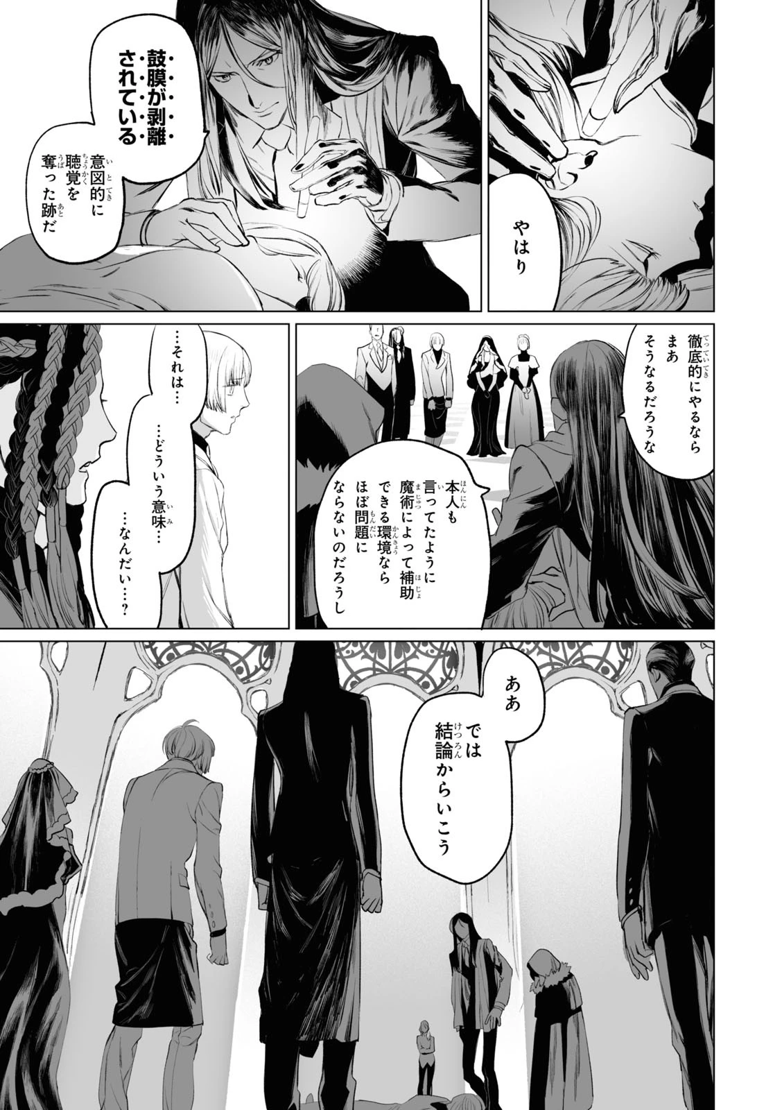 ロード・エルメロイⅡ世の事件簿 第29話 - 31
