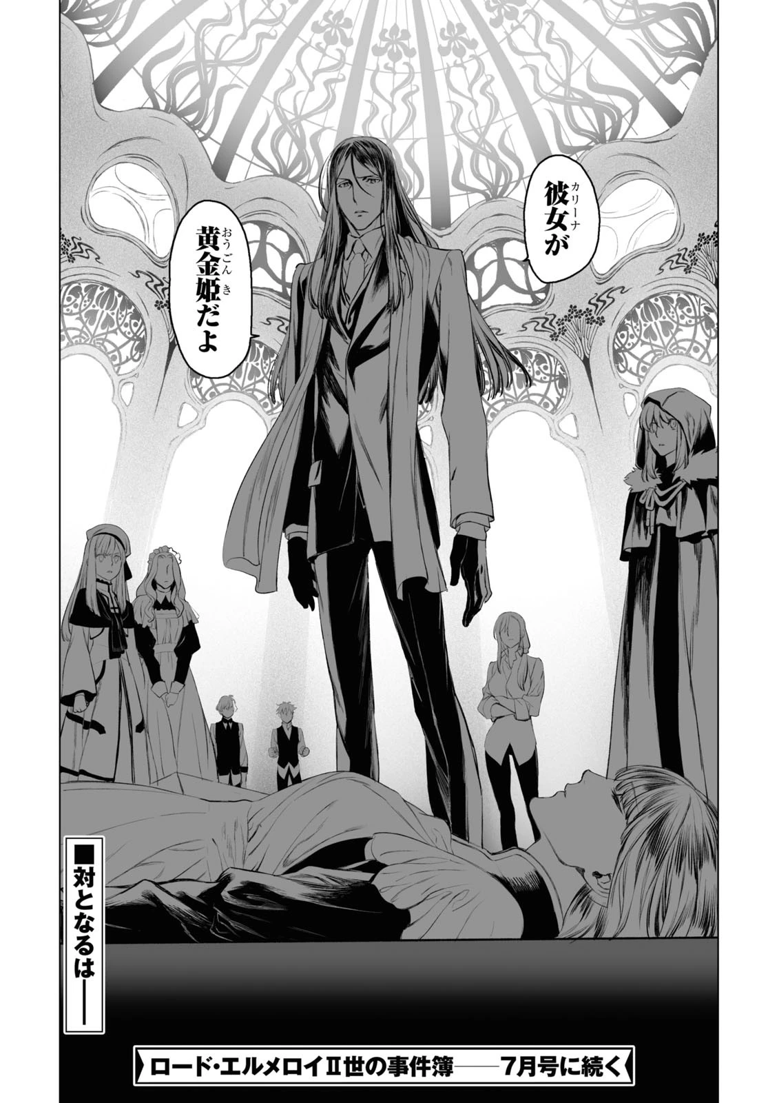 ロード・エルメロイⅡ世の事件簿 第29話 - 32