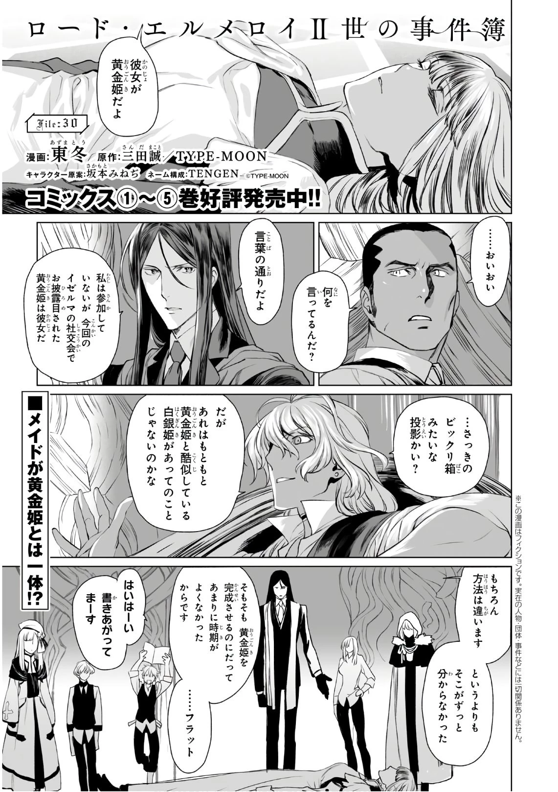 ロード・エルメロイⅡ世の事件簿 第30話 - 1