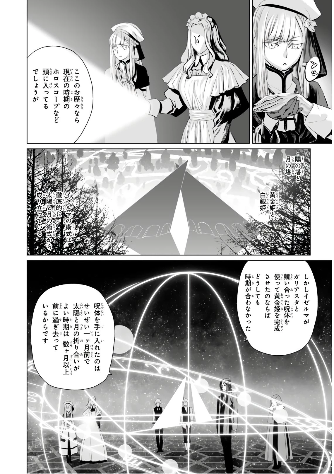 ロード・エルメロイⅡ世の事件簿 第30話 - 2
