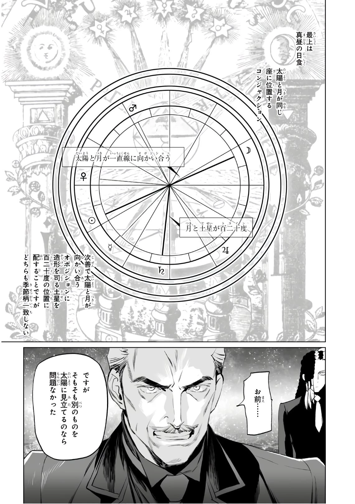 ロード・エルメロイⅡ世の事件簿 第30話 - 3