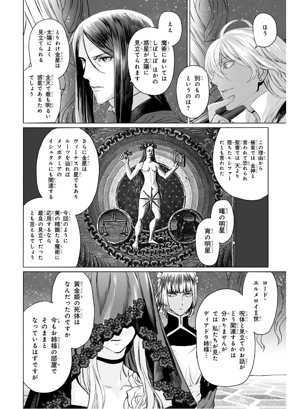 ロード・エルメロイⅡ世の事件簿 第30話 - 4