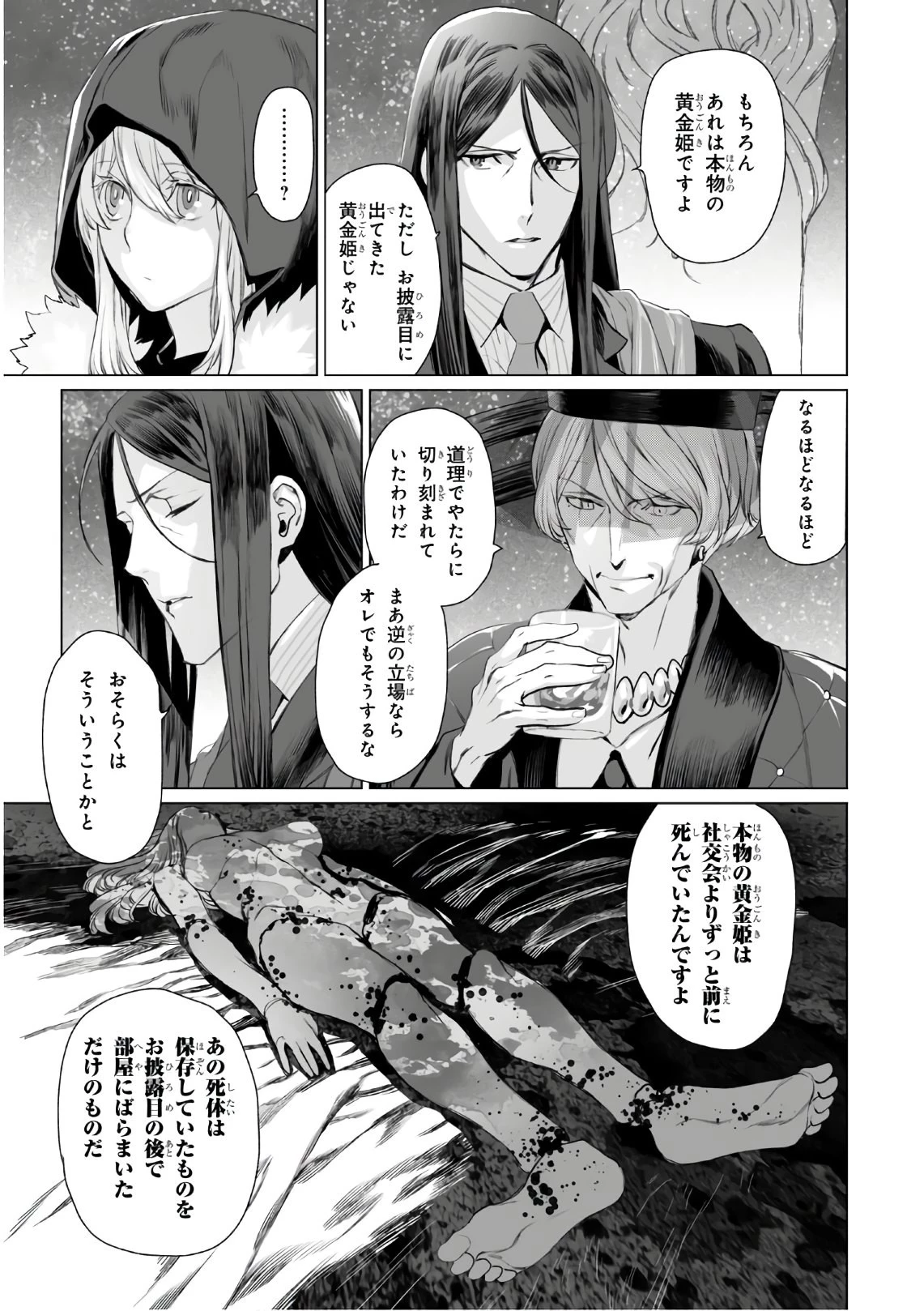 ロード・エルメロイⅡ世の事件簿 第30話 - 5