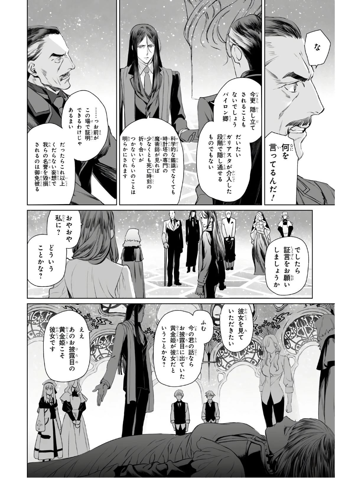 ロード・エルメロイⅡ世の事件簿 第30話 - 6