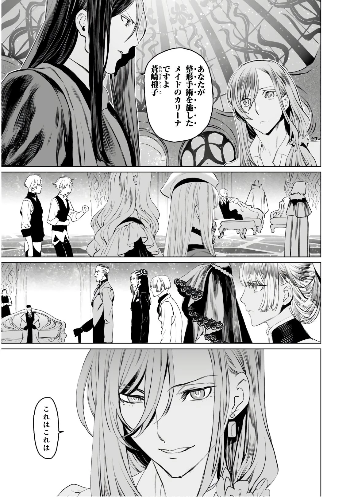 ロード・エルメロイⅡ世の事件簿 第30話 - 7