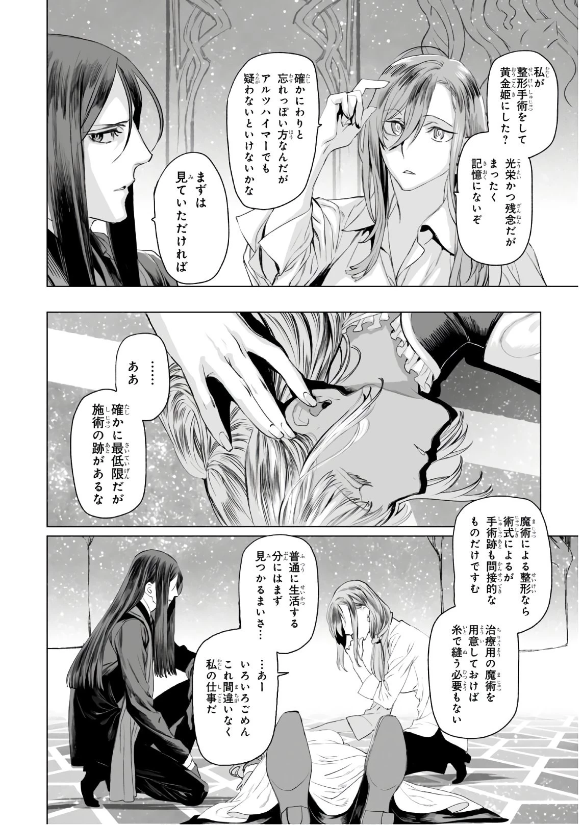ロード・エルメロイⅡ世の事件簿 第30話 - 8