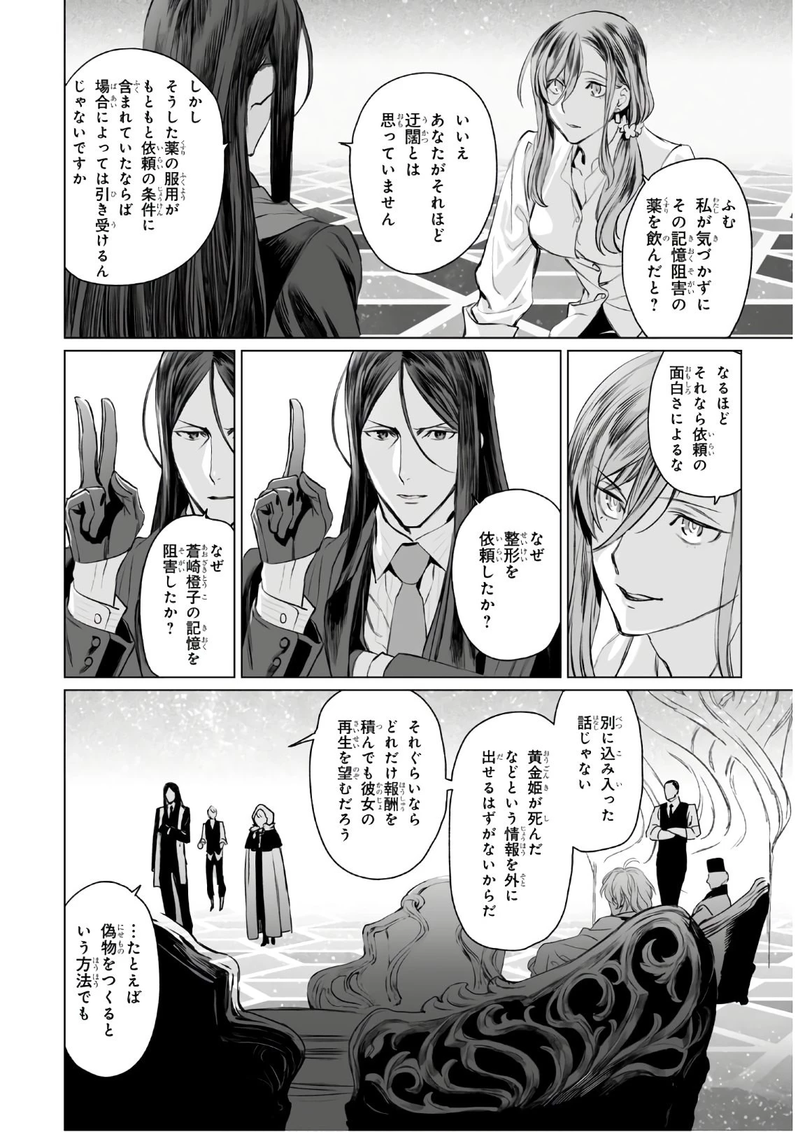 ロード・エルメロイⅡ世の事件簿 第30話 - 10
