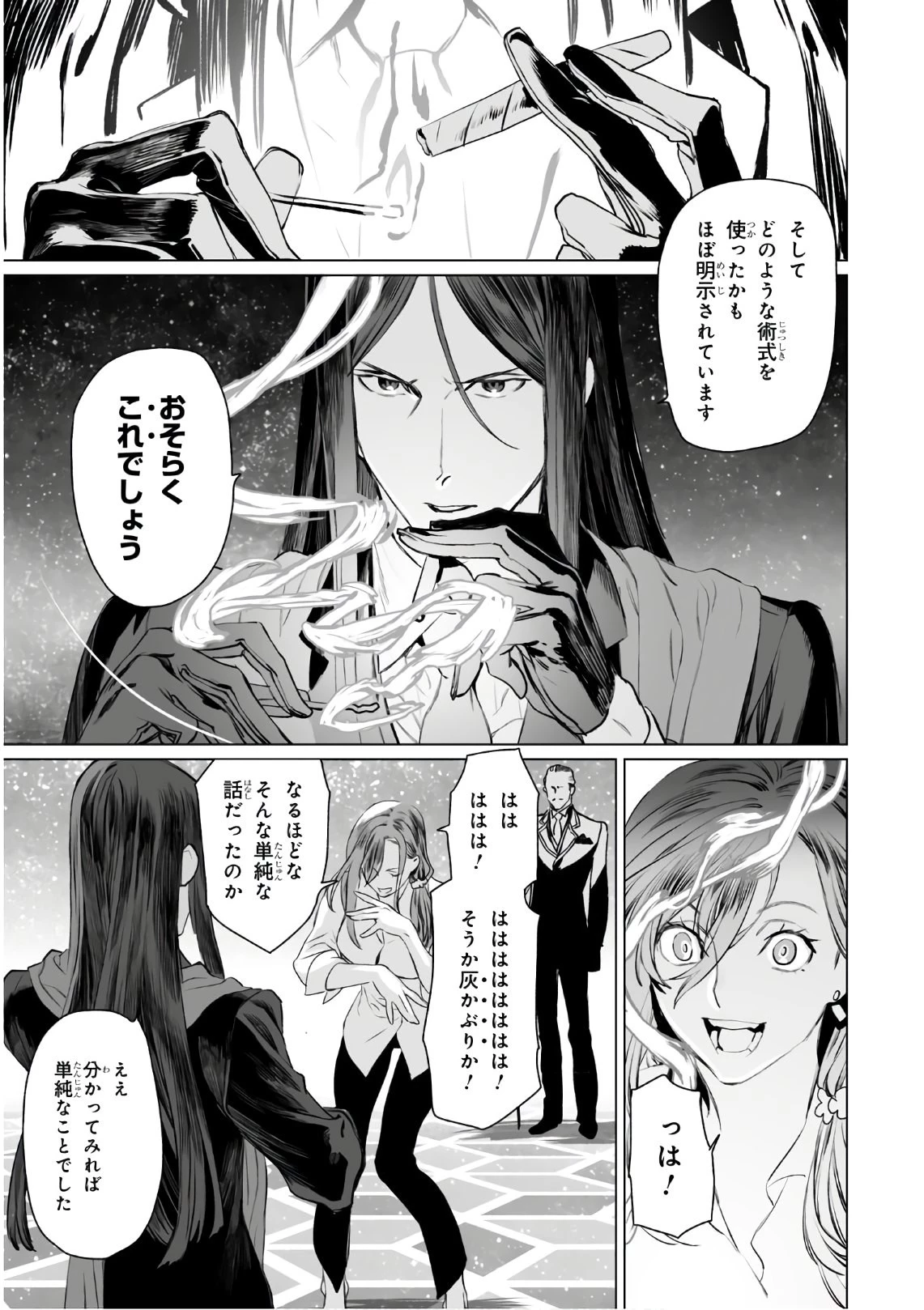 ロード・エルメロイⅡ世の事件簿 第30話 - 11