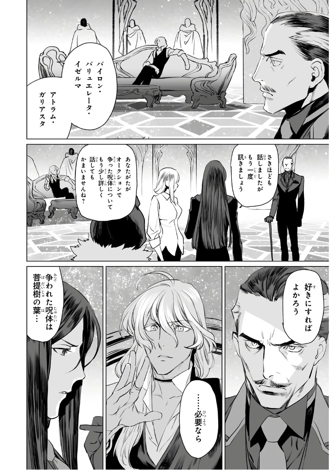 ロード・エルメロイⅡ世の事件簿 第30話 - 12