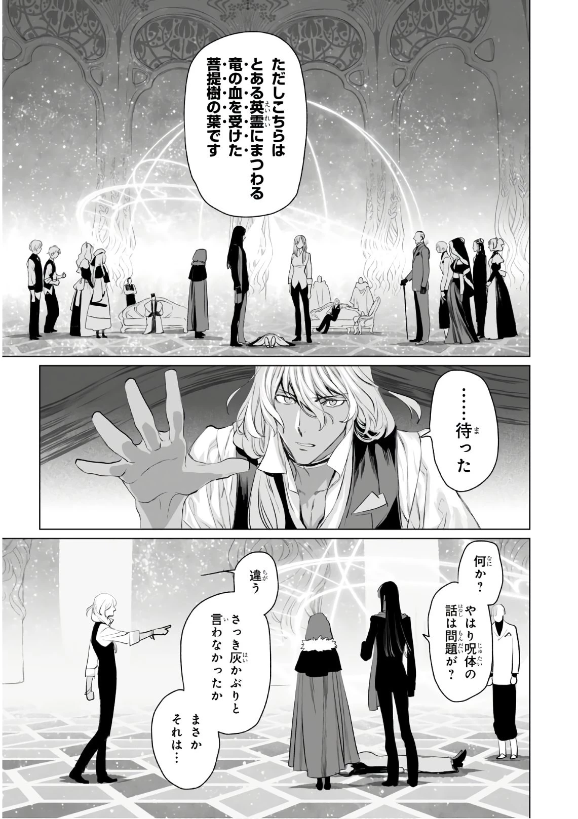 ロード・エルメロイⅡ世の事件簿 第30話 - 13