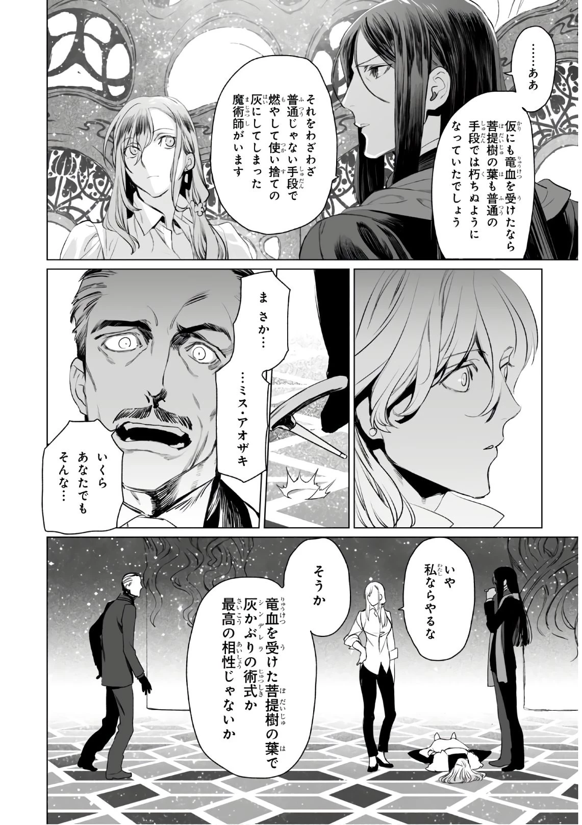 ロード・エルメロイⅡ世の事件簿 第30話 - 14