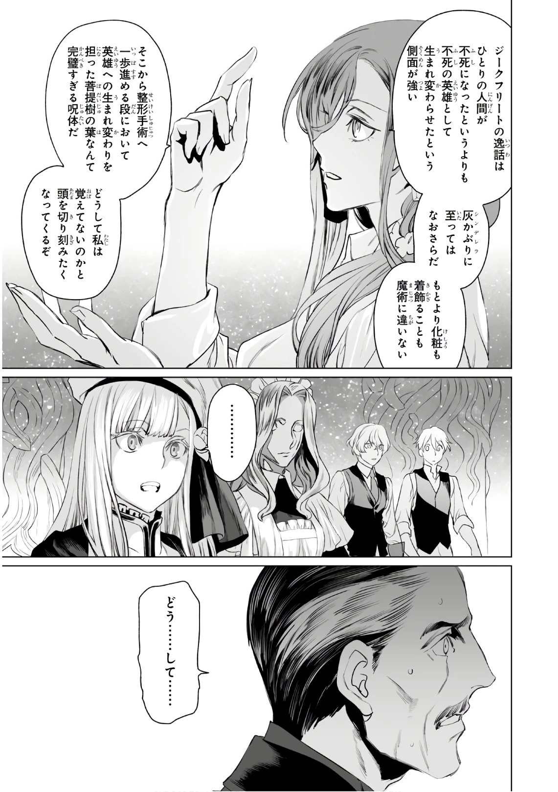 ロード・エルメロイⅡ世の事件簿 第30話 - 15