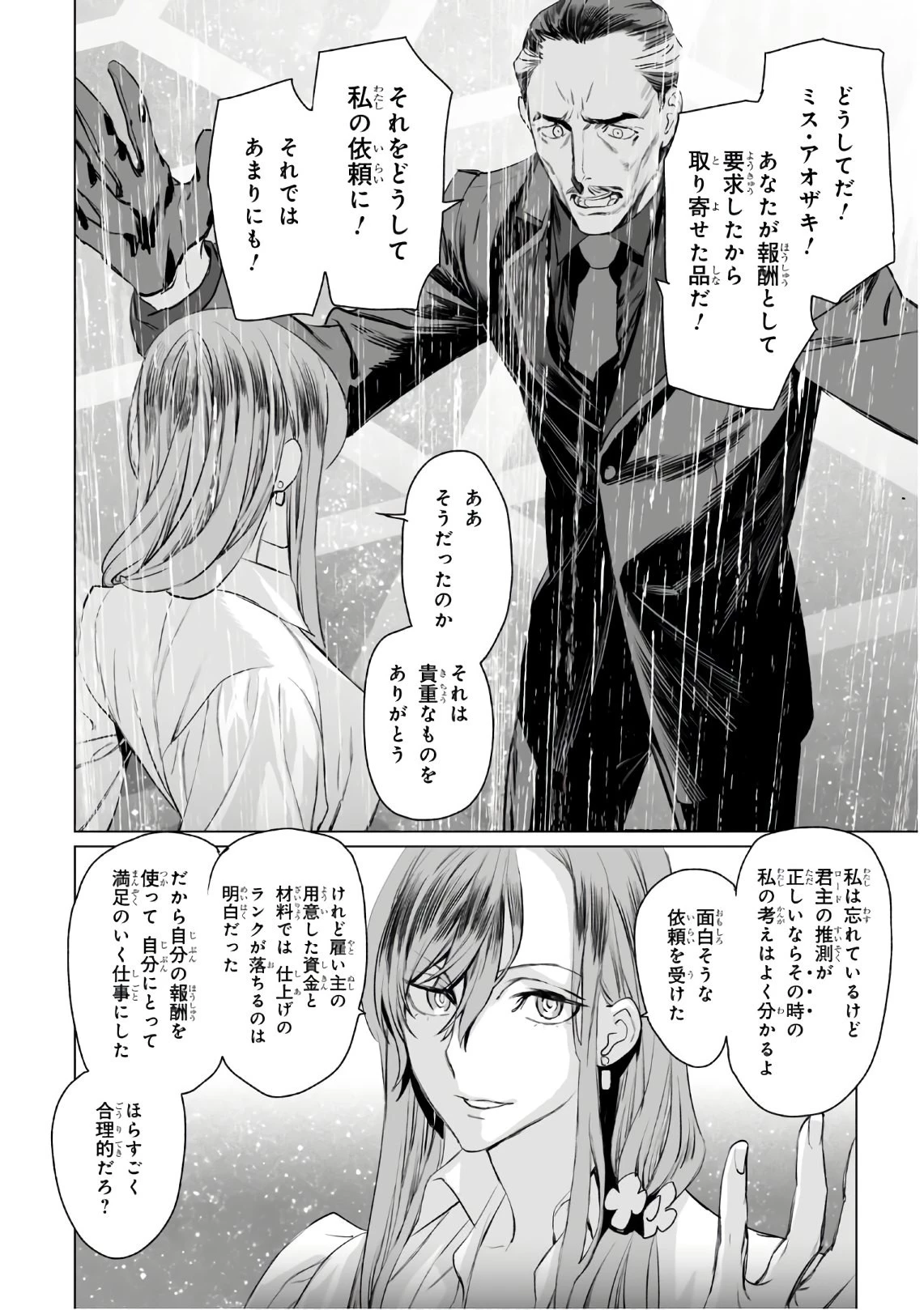 ロード・エルメロイⅡ世の事件簿 第30話 - 16